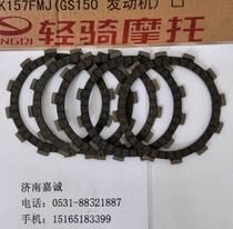Jinan light riding imported Tibetan mastiff fourth generation QM250GY motorcycle clutch chip wood chip (a pair)