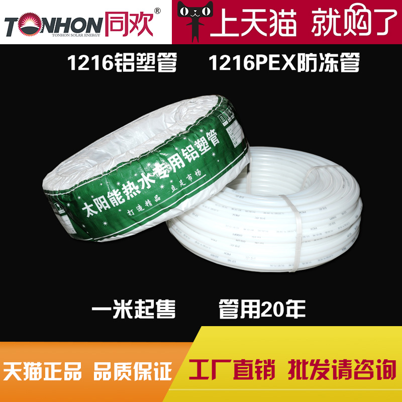 Solar hot water pipe aluminium plastic pipe electric water pipe PEX anti-freeze pipe up and down water pipe