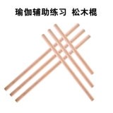 Бесплатная доставка Формальная этикета йога -палочка -Круглая деревянная палочка с открытым плечом с открытой задней палочкой с твердым деревом ортопедического горбата палка