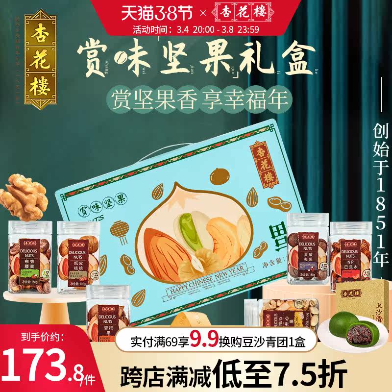 Apricot Blossom House Appreciation Nut Gift Box Pistachio Daily Nut Casual Snack Net Red Gift Pack Small Can 880g