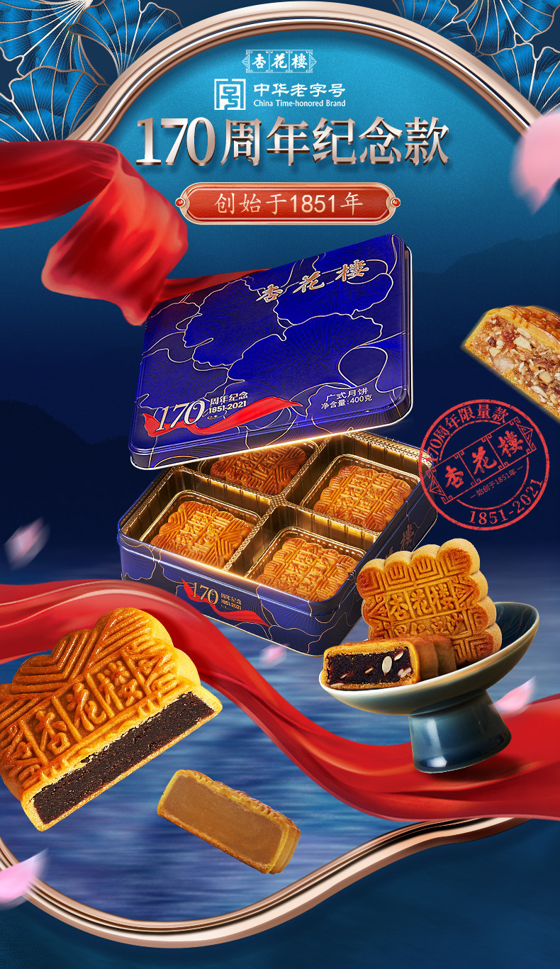 中华老字号 杏花楼 170周年纪念 广式月饼礼盒 400g 精美铁盒装 图1