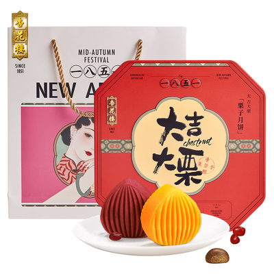 【杏花楼】大吉大栗月饼4枚礼盒装320g