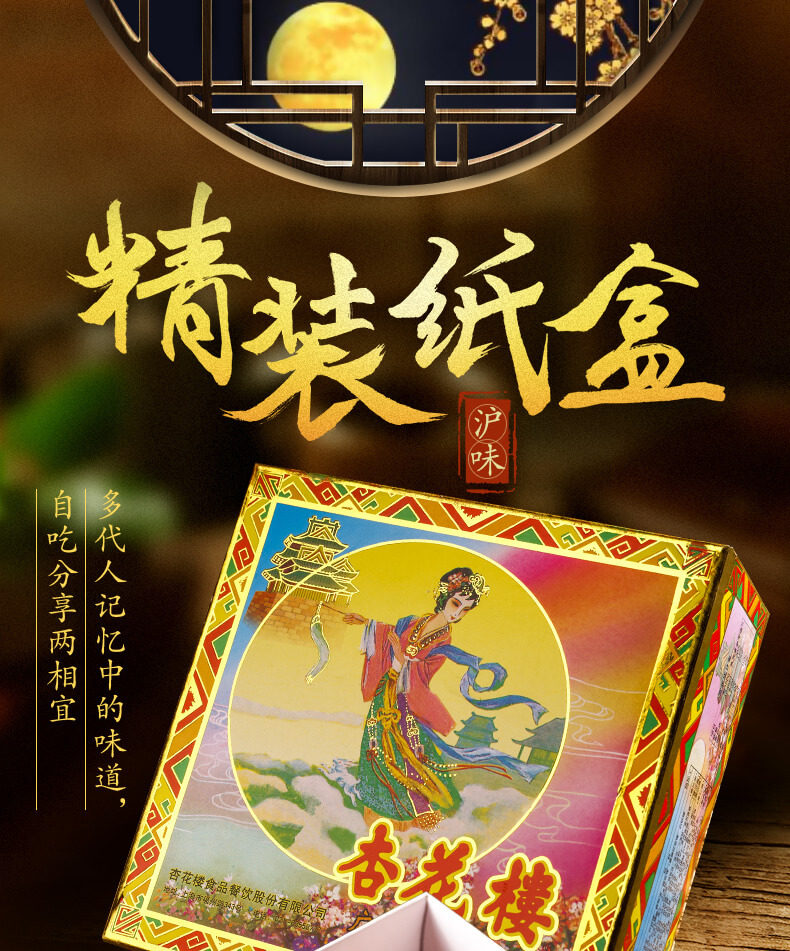 上海老字号 杏花楼 月饼礼盒 8饼6味/800g 图1