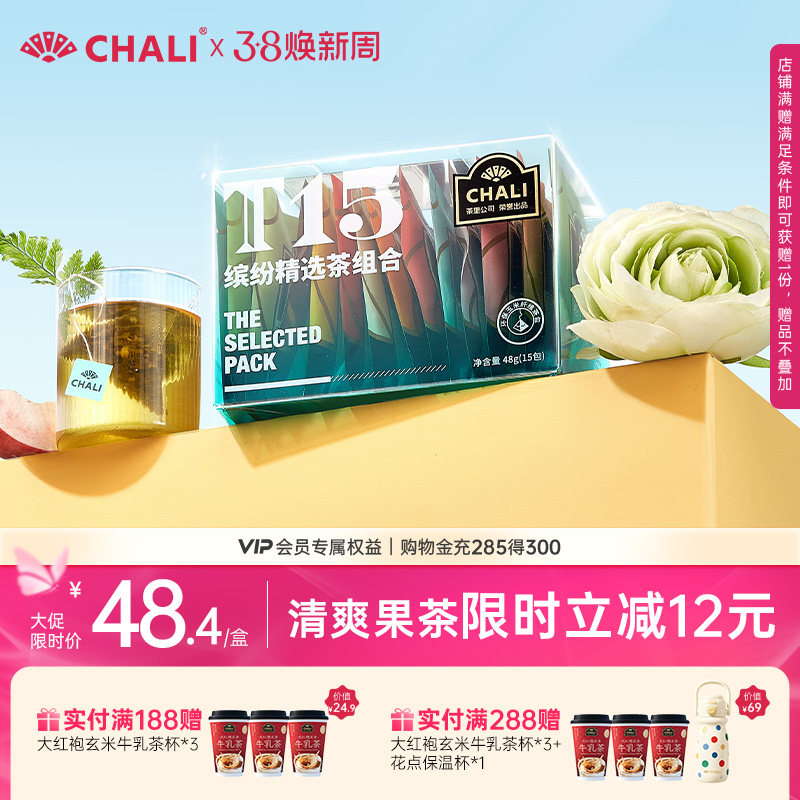 Chali Tea T15 Rose Tea Osmanthus Peach Oolong Tea Fruit Tea Jasmine Tea Cold Tea Combination