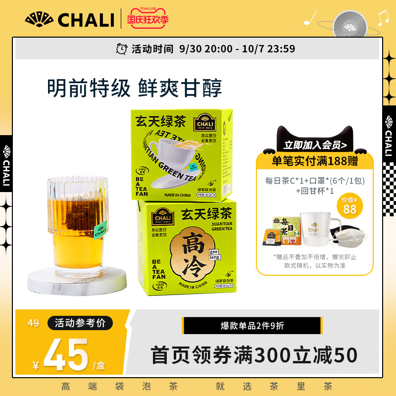 CHALI tea in the original Chinese tea Xuantian Mingqian green tea Mingqian original leaf tea bag tea triangle tea bag