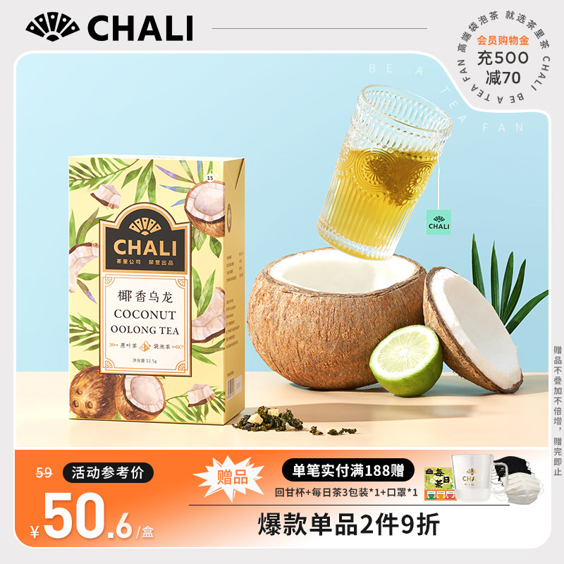 CHALI tea milky coconut oolong tea triangle bag tea coconut fruit dried fruit tea fruit tea tea bag