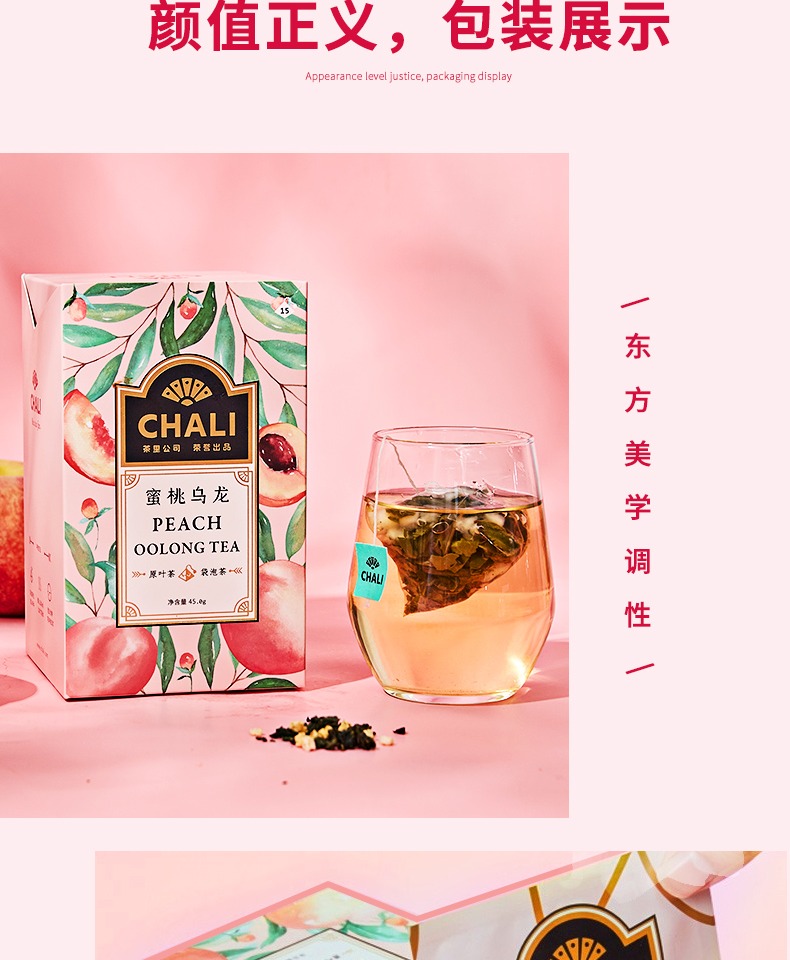 【ChaLi茶里】蜜桃乌龙茶7小包