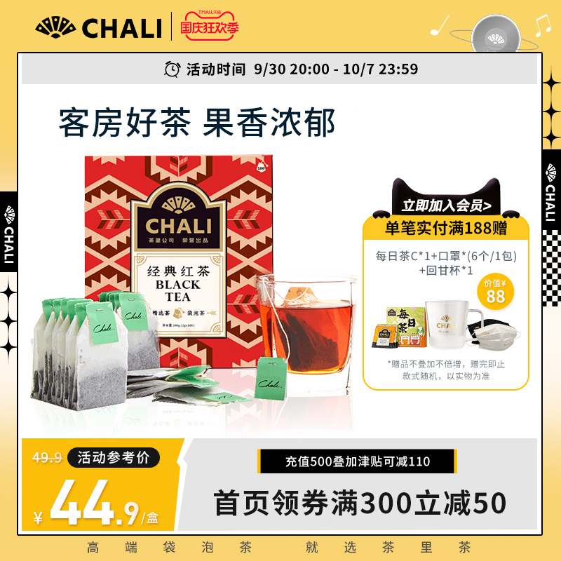 CHALI tea, Yingde black tea, small bags of black tea bags, tea bags, special tea bags for milk tea shops, 100 bags