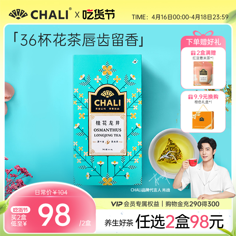 CHALI Osmanthus Longjing Longjing Tea Green Tea Green Tea Tea Bag Osmanthus Tea Green Tea Green Tea Green Tea Bag Tea Company Out of Tea