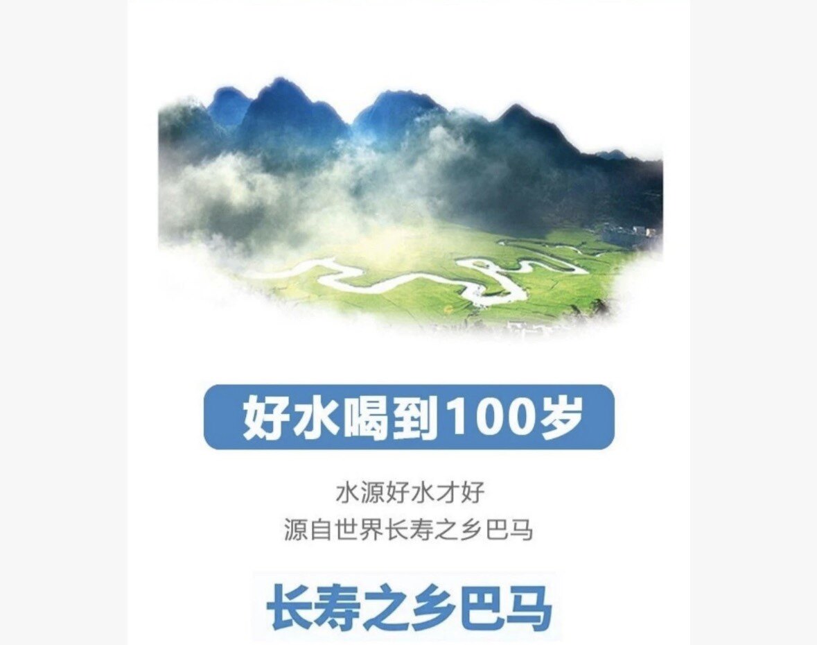 巴马活泉水厂