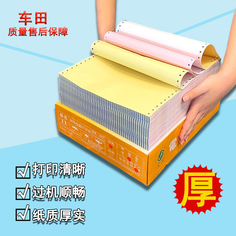 A4 Printing Paper, Computer Printing Paper, Three, Four, Five, Six-Part Receipt Paper, Continuous Receipt Paper, Taobao Shipping Receipt Paper, Dot Matrix Printing Paper