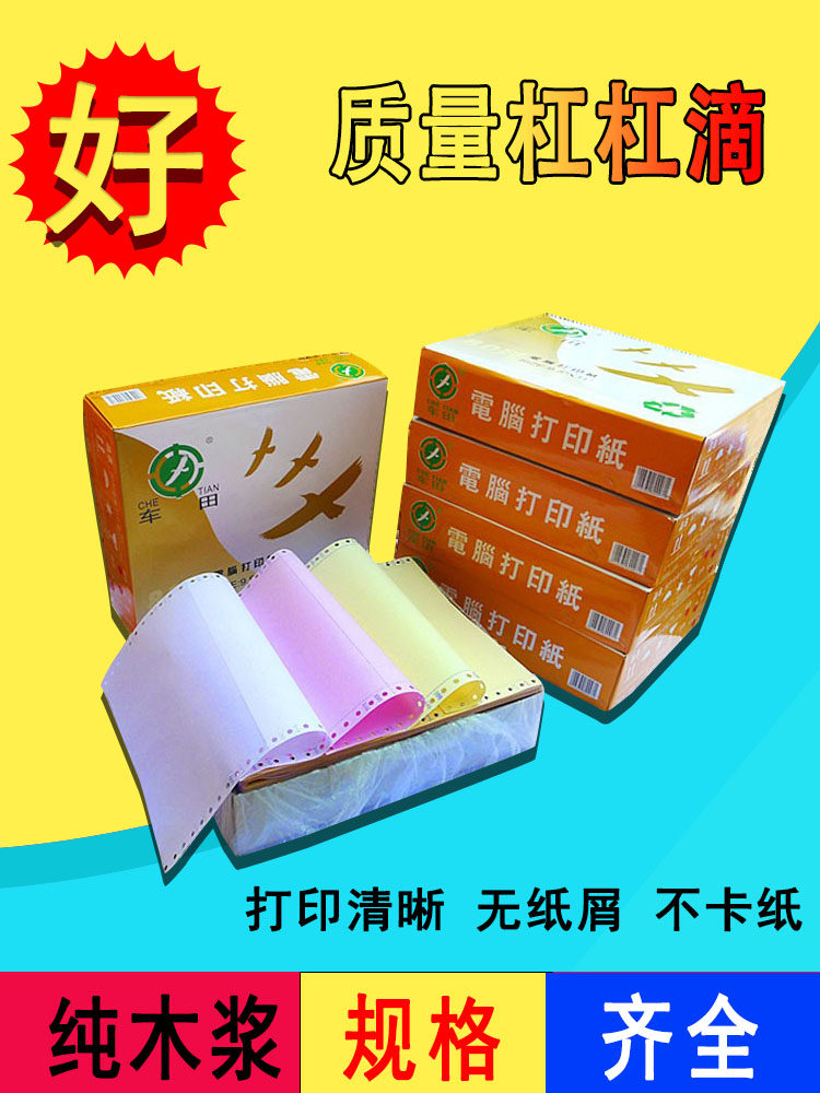 Color Printing Paper A4 Two-Part Delivery Note Three-Part Receipt Computer Dot-Matrix Three-Part Printing Paper Three-Part Two-Partitioned
