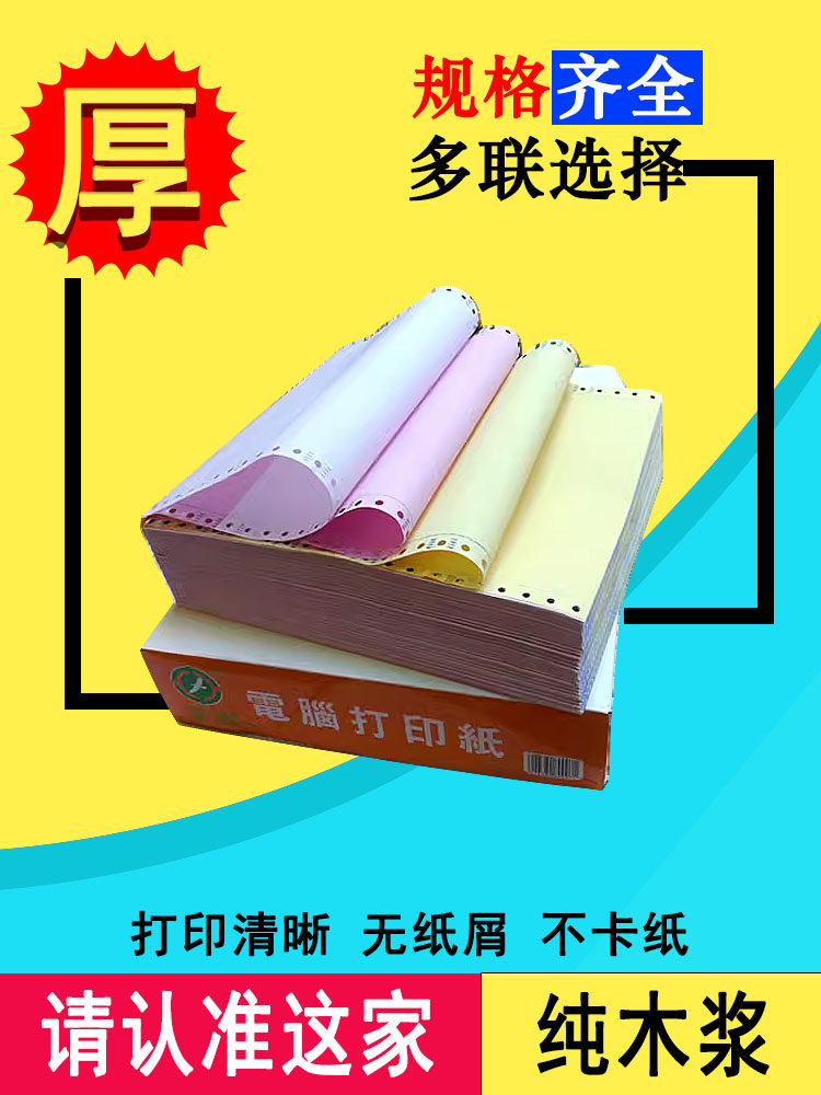 Color Printing Paper A4 Two-Part Delivery Note Three-Part Receipt Computer Dot-Matrix Three-Part Printing Paper Three-Part Two-Partitioned