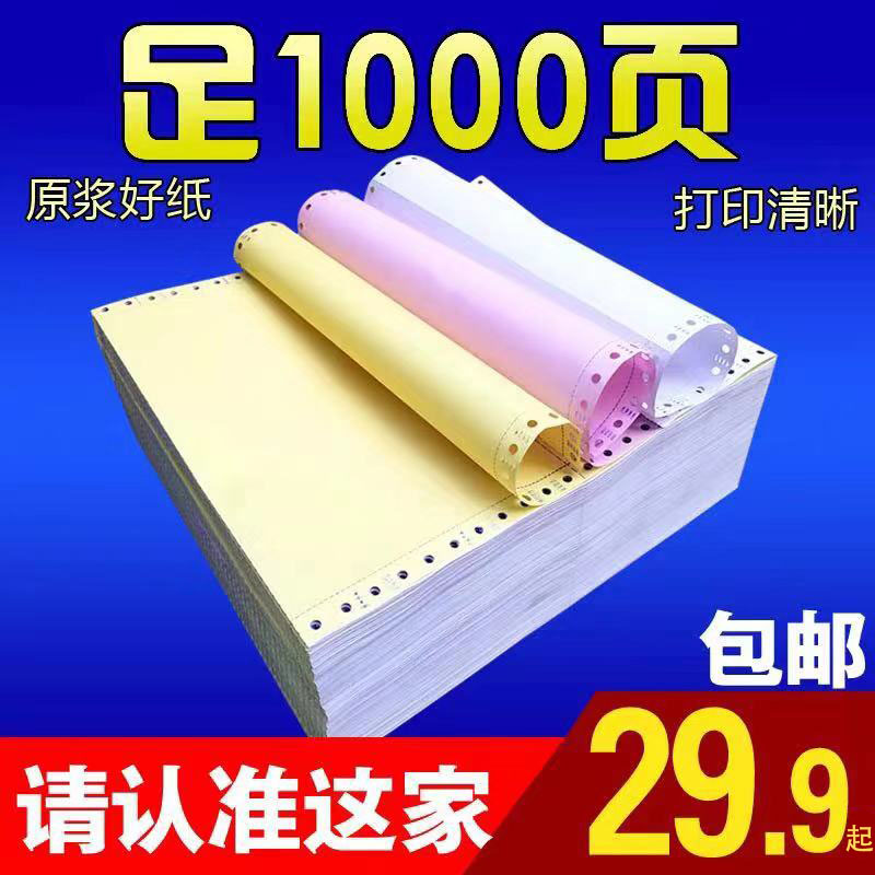 Delivery slip needle computer printing paper duplex two equal separation warehouse single a4 paper printing paper triple printing paper