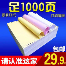  Delivery single-needle computer printing paper Two-in-two second-out single a4 paper printing paper Three-in-one printing paper