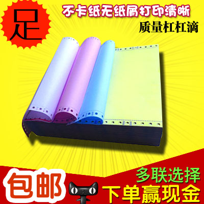 a4 printing paper 70g quadruple delivery slip two-part computer needle printing paper triple twice Taobao invoice