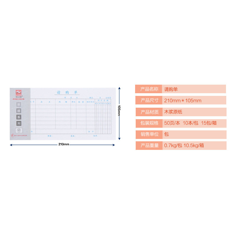 Hao Lixin Purchase Order Application Form Procurement Form General Accounting and Financial Voucher Supplies 10 Books/Pack