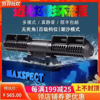 Maiuang MAXSPECT fish tank flow pump wave-making circulation third generation third generation Xuanying shadow XF330 350