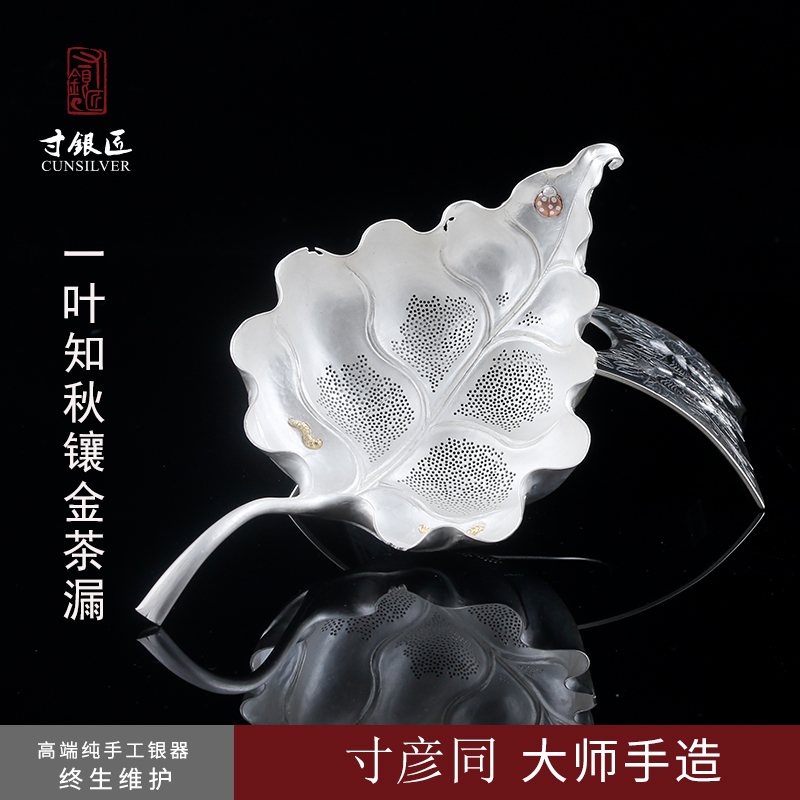 Inch silver artisan inch of the same pure handmade foot silver tea leaking pure silver tea filter inlaid with gold and silver tea set is required to be made-Taobao
