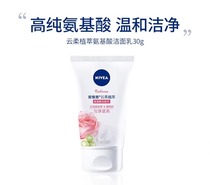 (Tmall U first) Nivea Yunrou очищающее средство с аминокислотами и растительным экстрактом ровное и полупрозрачное очищающее средство для лица нежное 30 г