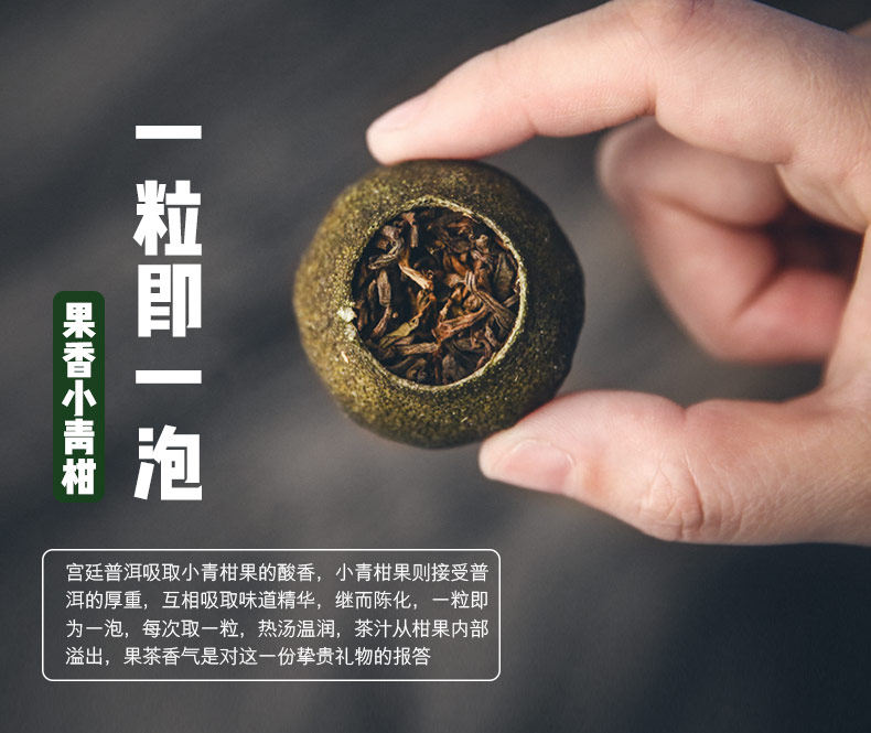 花瓣西施 新会东甲原枝小青柑 10年陈普 250g礼盒装 图3