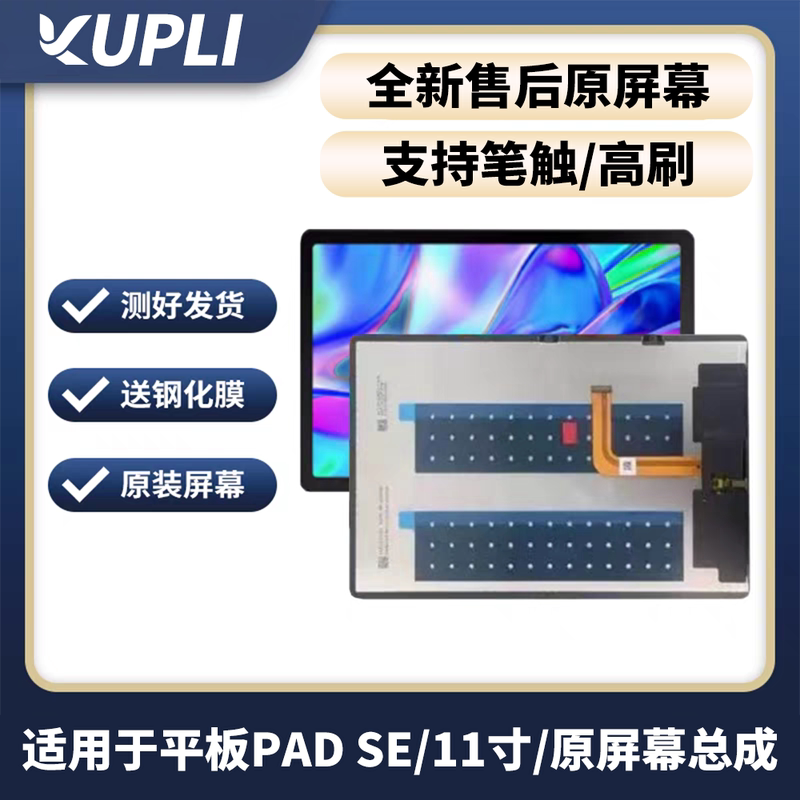 Suitable for Redmi Pad Se Screen Assembly 23073Rpbfc 22081283 Touch Display Integrated Internal and External Screen Suitable for Redmi Pad Se Screen Assembly 23073Rpbfc 22081283 Touch Display Integrated Internal and External Screen