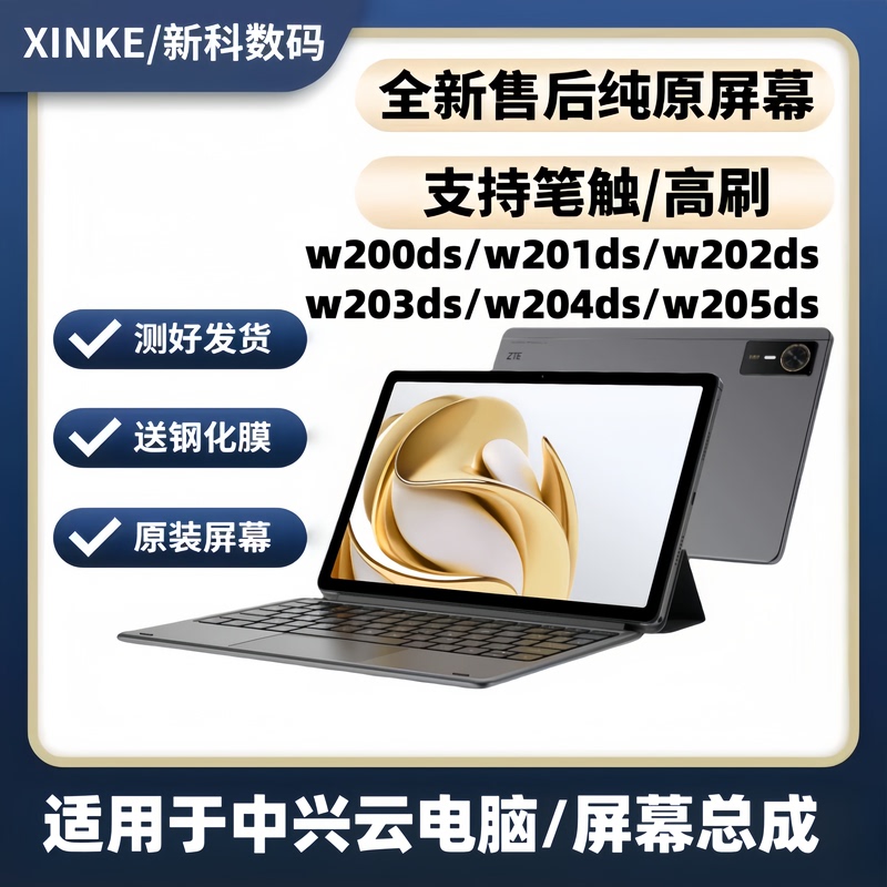 Suitable for Zte W200Ds Cloud Computer External Screen W201Ds 2 3 4 5 Display Internal Screen Integrated Screen Assembly