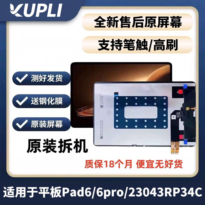 Suitable for Xiaomi Tablet 6/6Pro Screen Assembly 23043Rp34C 23046Rp50C Internal and External Screen Max Display