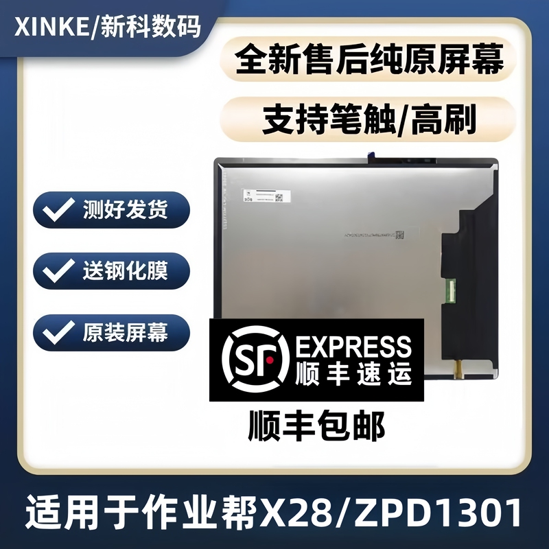 Suitable for Homework Helper X28 Learning Machine Tablet Computer External Screen Zpd1301 Display X20 Integrated Screen Assembly