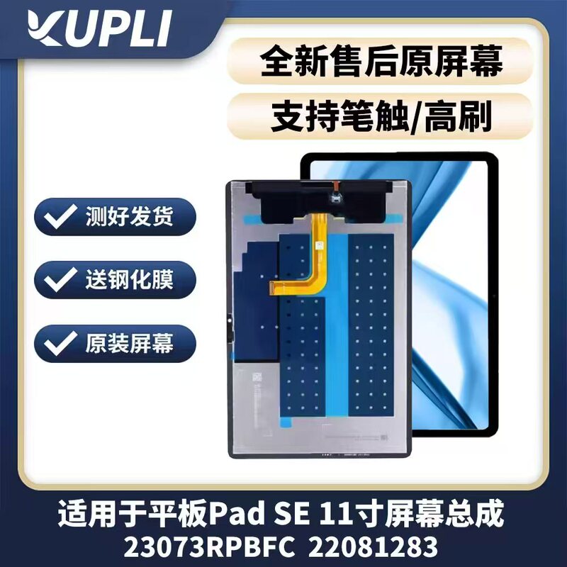 Suitable for Redmi Redmipad Se 11inch Screen Assembly 23073Rpbfc Display Touch Cover Screen Suitable for Redmi Redmipad Se 11inch Screen Assembly 23073Rpbfc Display Touch Cover Screen