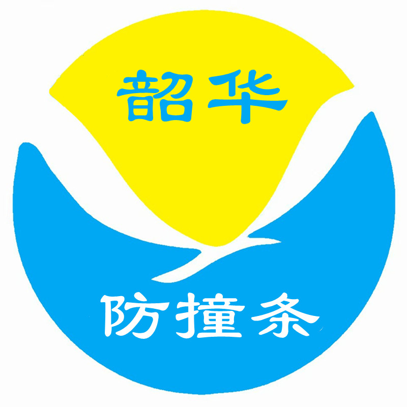 韶华防撞条直销店的LOGO