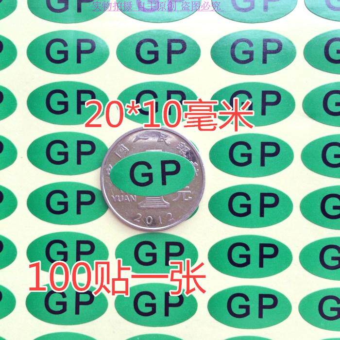 GP sticker green environmental protection GP self-adhesive goods label 2X1CMGP green detection to achieve environmental protection 100 price