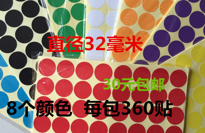 Round 32mm color stickers red, yellow, green, blue, purple, black, and orange eight colors to indicate packaging color difference stickers