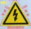 Triangle lightning 10CM electric shock hazard sticker Electrical box equipment warning PVC waterproof lightning 2 stickers