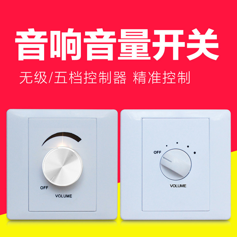 Zhizai charm ZL-0102 constant voltage tuning switch Wall-mounted ceiling speaker audio volume control tuning open