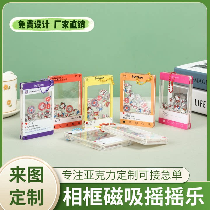 亚克力摇摇乐diy可拆卸磁吸立牌定制钥匙扣装饰动漫卡通周边挂件
