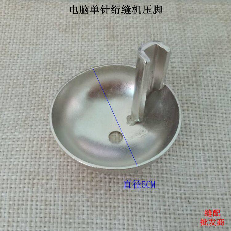 Computer single needle quilted machine presser foot computer quilted machine bell pressure finger quilted cotton presser caliber 50MM Cotton presser foot-Taobao