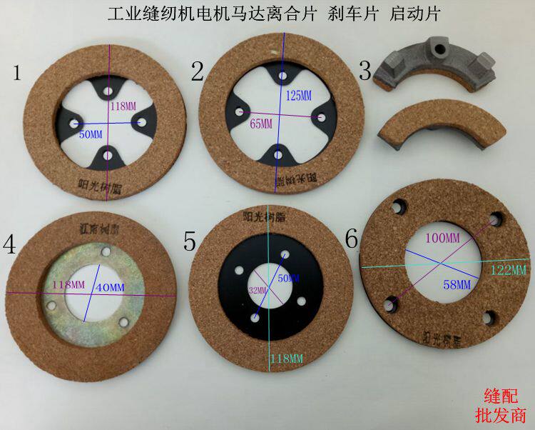 Special price industrial sewing machine motor brake pads motor clutch sheet sewing machine motor start sheet motor brake block-Taobao