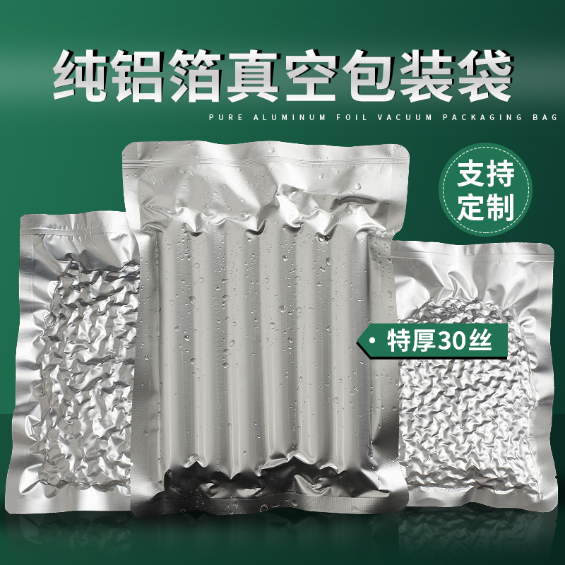 Tin paper vacuum bag 22 * 32 * 30 silk thickened aluminium foil bag food packaging bag Cooked Food Vacuum Bag Customisation