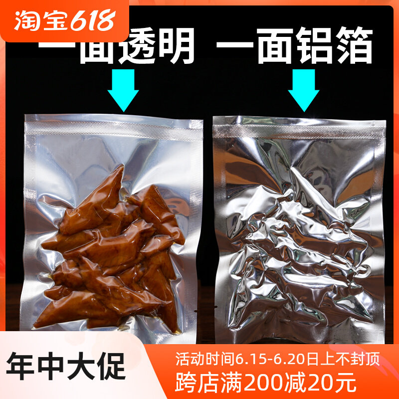 Aluminized yin and yang bag vacuum bag thickened translucent plastic bag aluminium foil bag food packing bag sealed plastic packaging bag