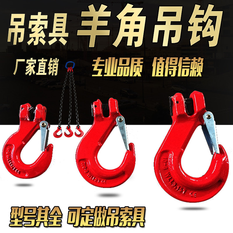 G80 Eurostyle Sheep Angle Hook Hanger Lock Special Hook Goat Corner Hook Goat Horns Grab Hook Lift Goods Hook