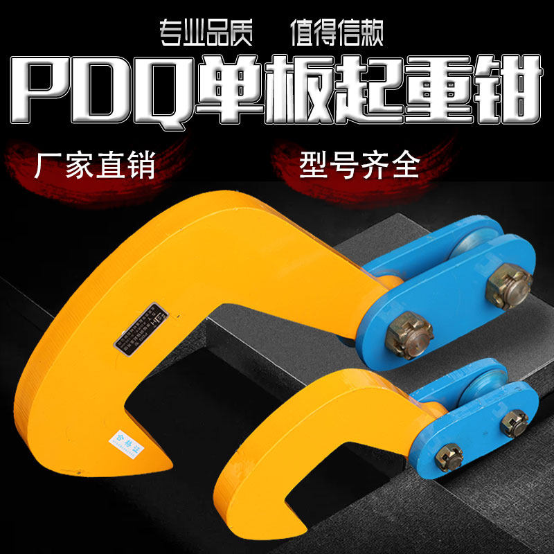 PDQ single plate lifting pliers Steel plate lifting pliers Single plate hanging pliers Flat hanging pliers Hanging plate hooks Combined lifting pliers
