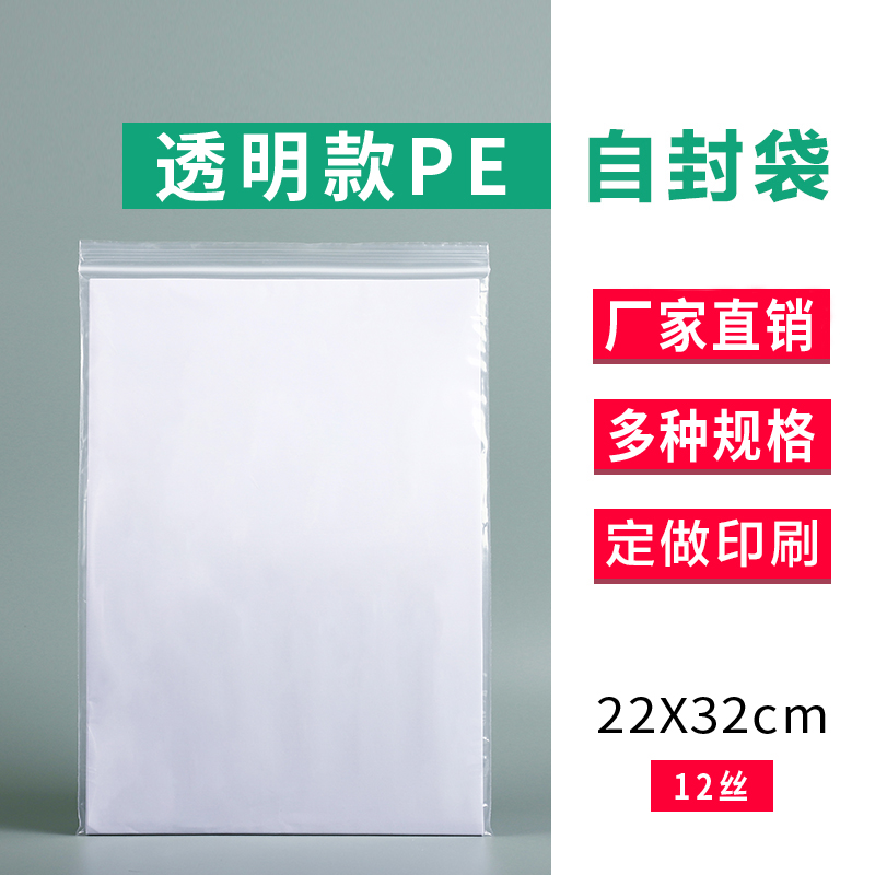 22x32x12 silk 9 No 5 A4 self-sealing bag transparent sealing bag pe food grade clip chain plastic sealing bag 100