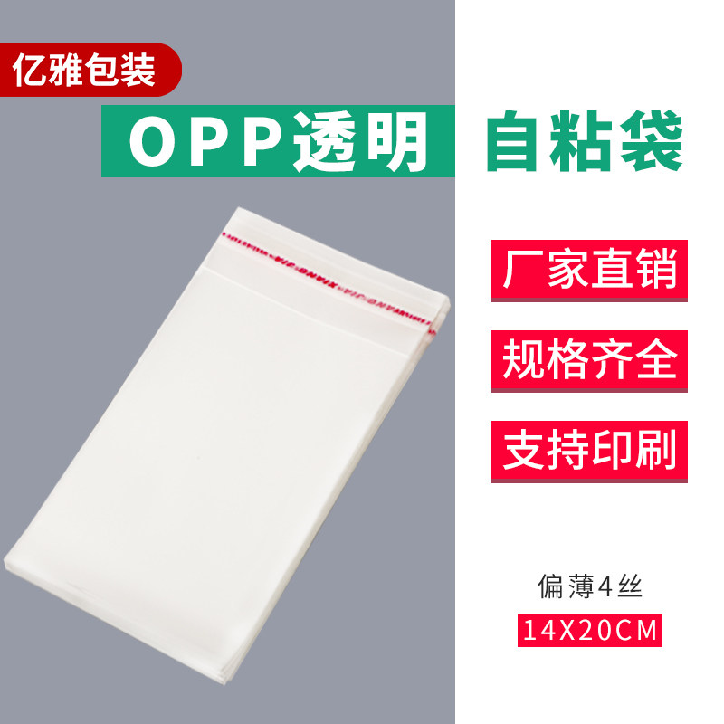 14x20x4 silk disposable ornament small packing bag OPP self-adhesive bag transparent bag food grade plastic bag 100