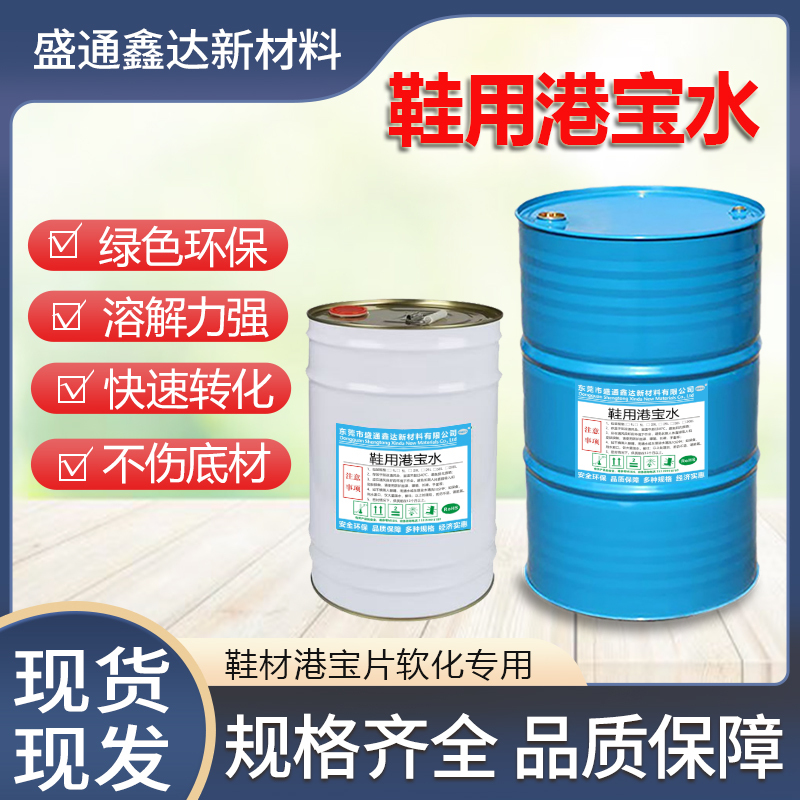 Manufacturer Supplies Eco-Friendly Shoe Hong Kong Baotou Water/Hard Water/Neutral Shoe Softener with Strong Dissolving Power
