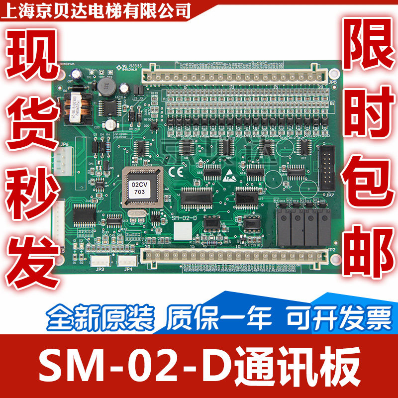 Newsletter Board SM-02-D Car Compartment Control Board Car Interior Newsletter Board SM02D Fast Elevator New Original Loading Spot