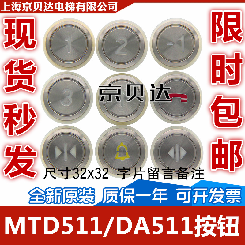 Elevator accessories Lingyun Lingyun DA511G01 button MTD511DC12V with words for Mitsubishi elevator