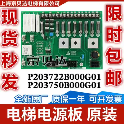 Elevator power board P203722B000G01 P203750B000G01 power board for Mitsubishi elevator
