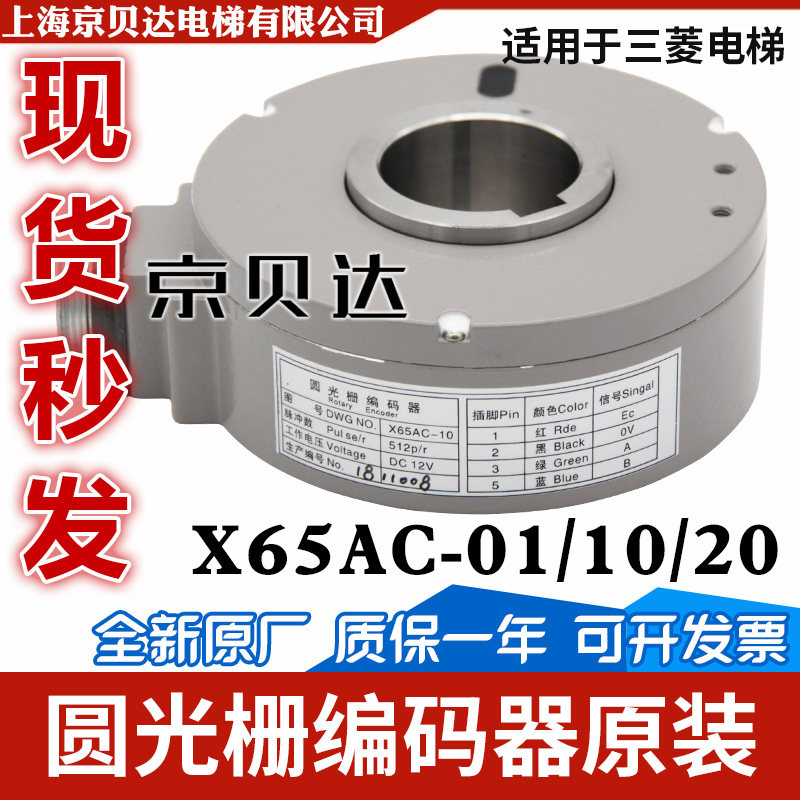 Round grating encoder X65AC-01 10 20 suitable for Mitsubishi Elevator HOPE-II GPS-II host