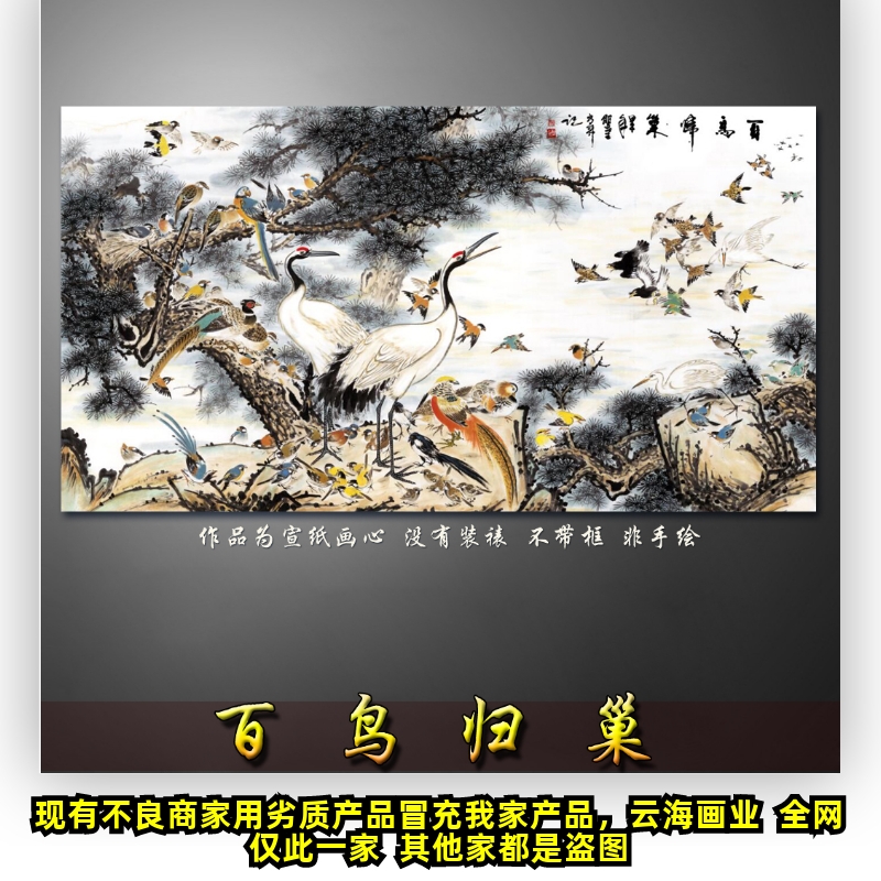 中式新古典风格花鸟画横幅水墨山水画高清宣纸挂画招财字画装饰品